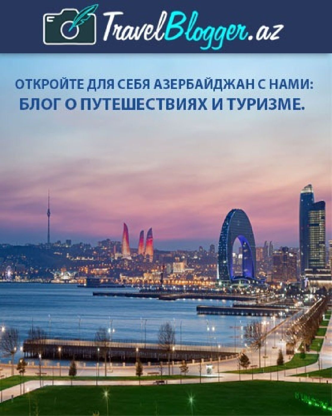 TravelBlogger.Az