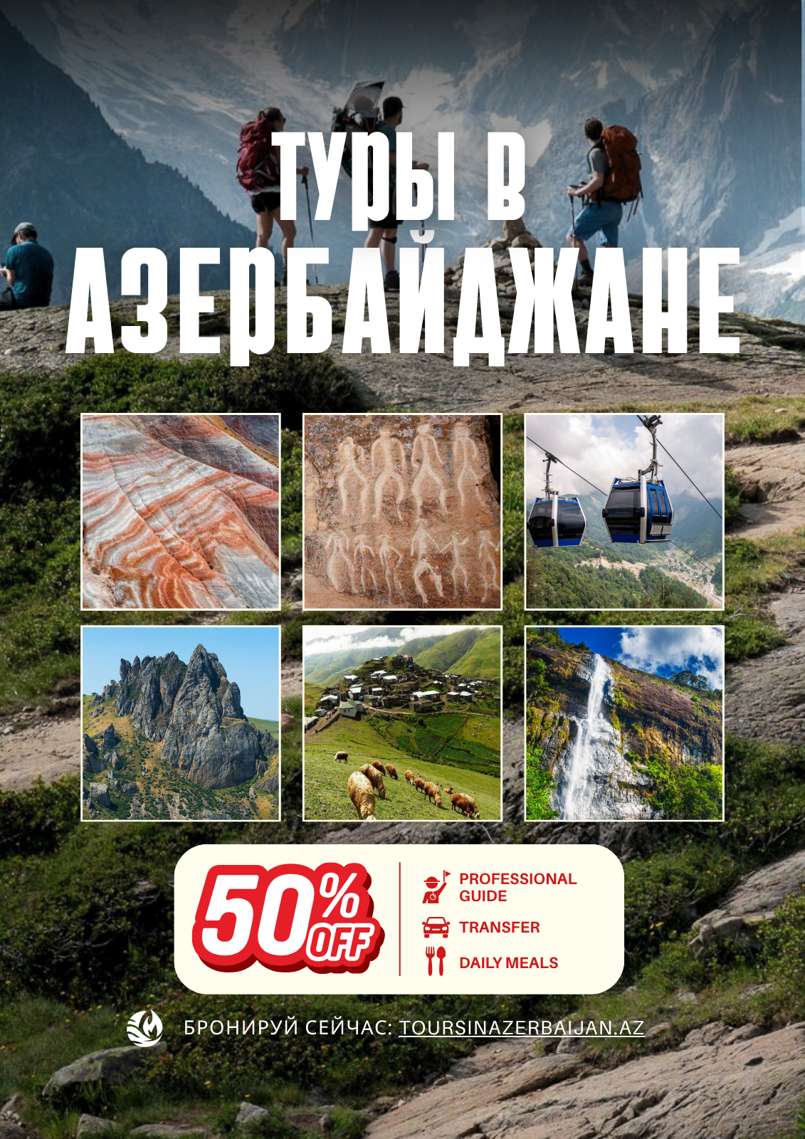 Туры в Азербайджане